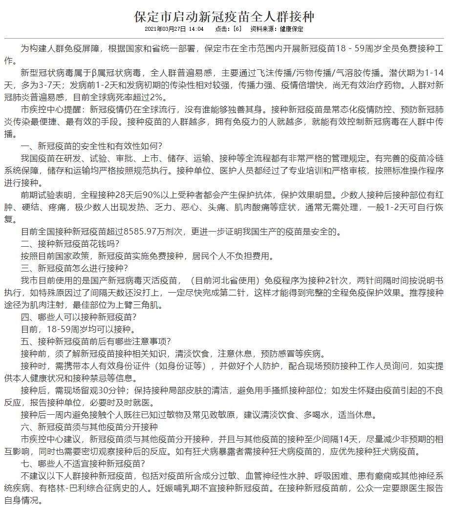 保定疫情最新情况,保定疫情最新消息今天新增一例-第2张图片