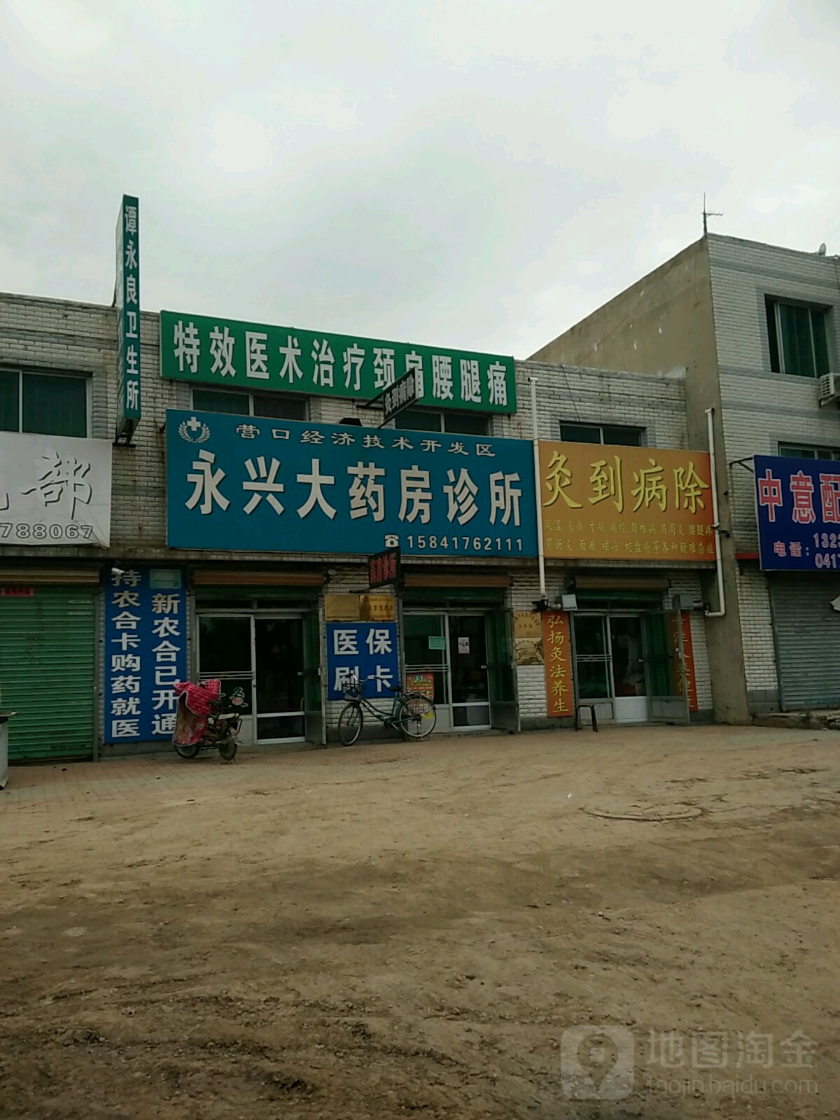 【鲅鱼圈临时关闭诊所/鲅鱼圈临时关闭诊所了吗】-第1张图片