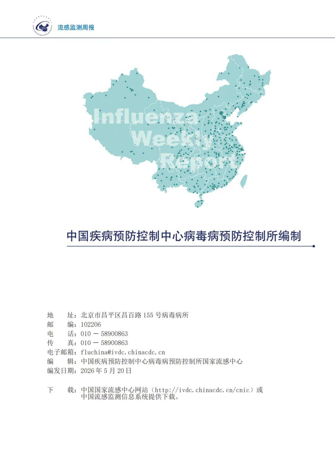 中国新冠状病毒最新消息-中国新冠病毒疫情最新情况-第2张图片