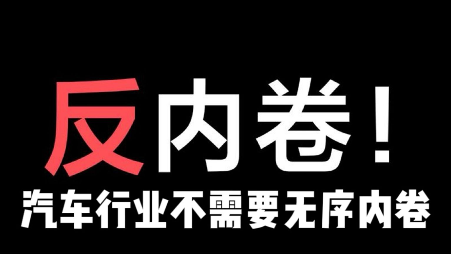 华润材料：公司始终坚守行业良性发展理念，坚持反内卷和行业自律，主动发挥示范引领作用