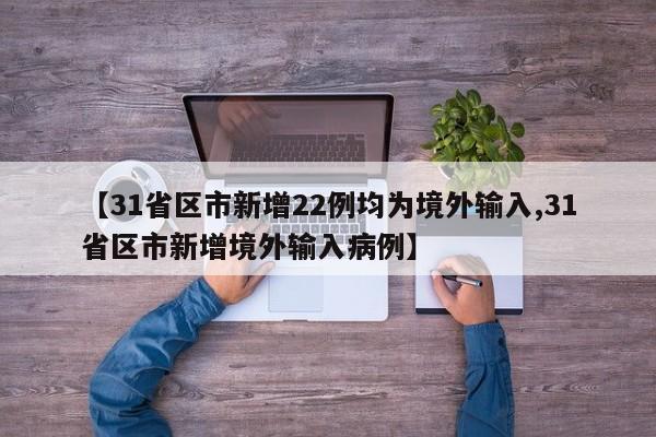 「辽宁新增本土17例」〃辽宁新增本土6例-第1张图片