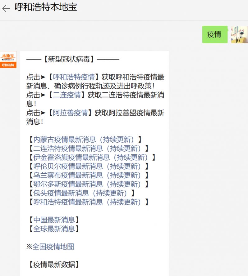 呼和浩特最新疫情〃呼和浩特疫情最新公布