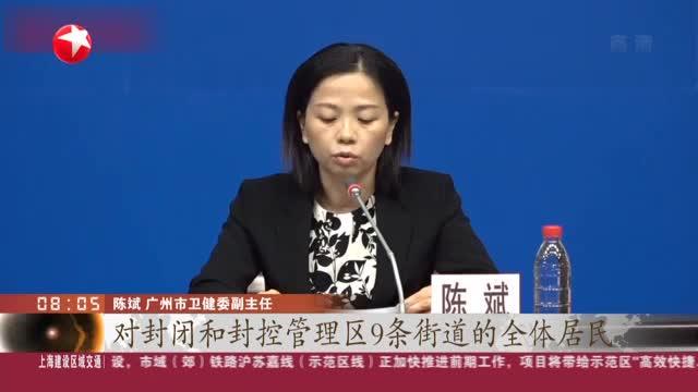 “广东新增本土确诊9例” 广东新增本土确诊5例!？