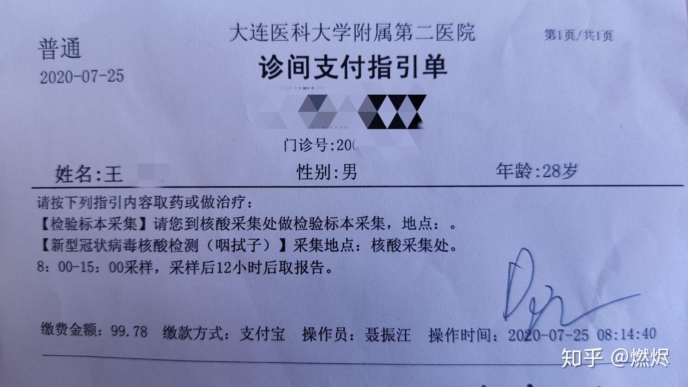 “大连疫情” 大连疫情最新情况？-第2张图片