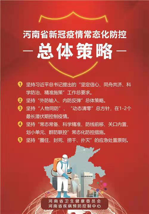 河南疫情最新信息-河南疫情最新情况数据-第2张图片