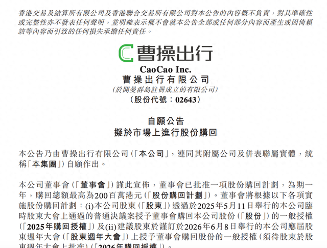 博安生物拟购回价值不超过2亿港元的公司股份