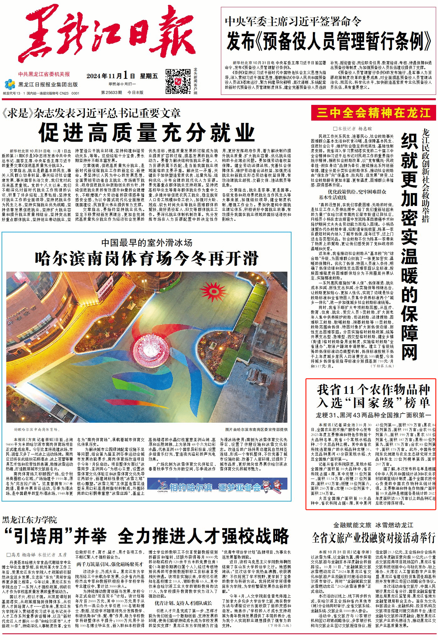 黑龙江新增境外输入1例,黑龙江新增12例境外输入