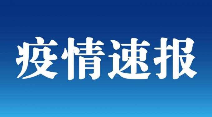 “北京昨日新增确诊11例” 北京昨日新增本地确诊病例31例名单？-第3张图片