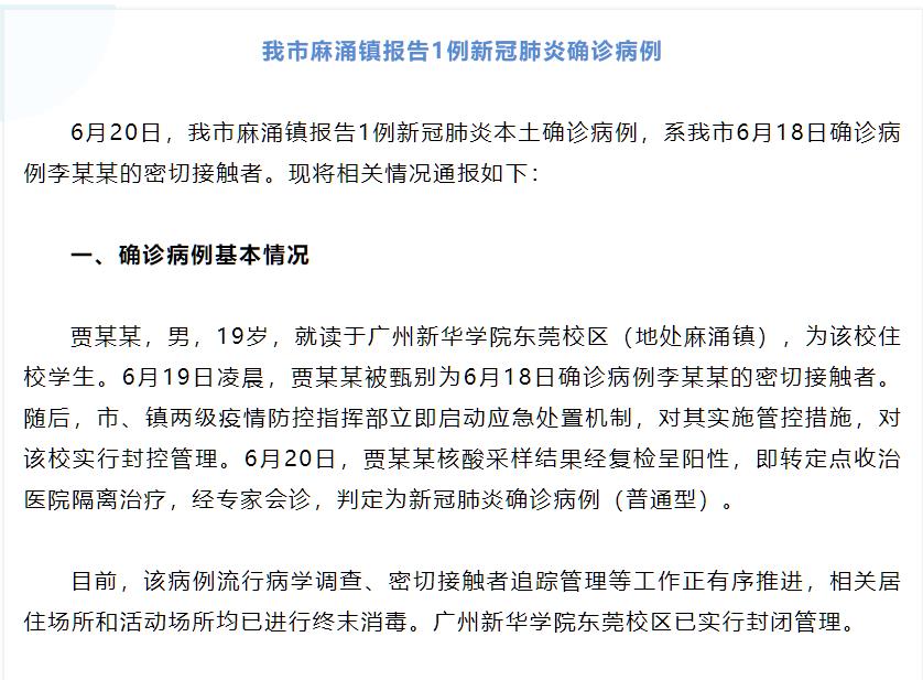 “全国新增1例新冠确诊病例” 全国新增1例新冠确诊病例是哪里的？-第3张图片