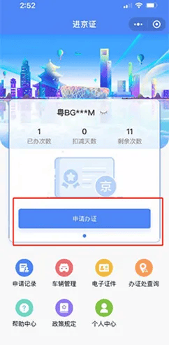 「北京进京最新规定」〃北京进京最新规定5月-第2张图片