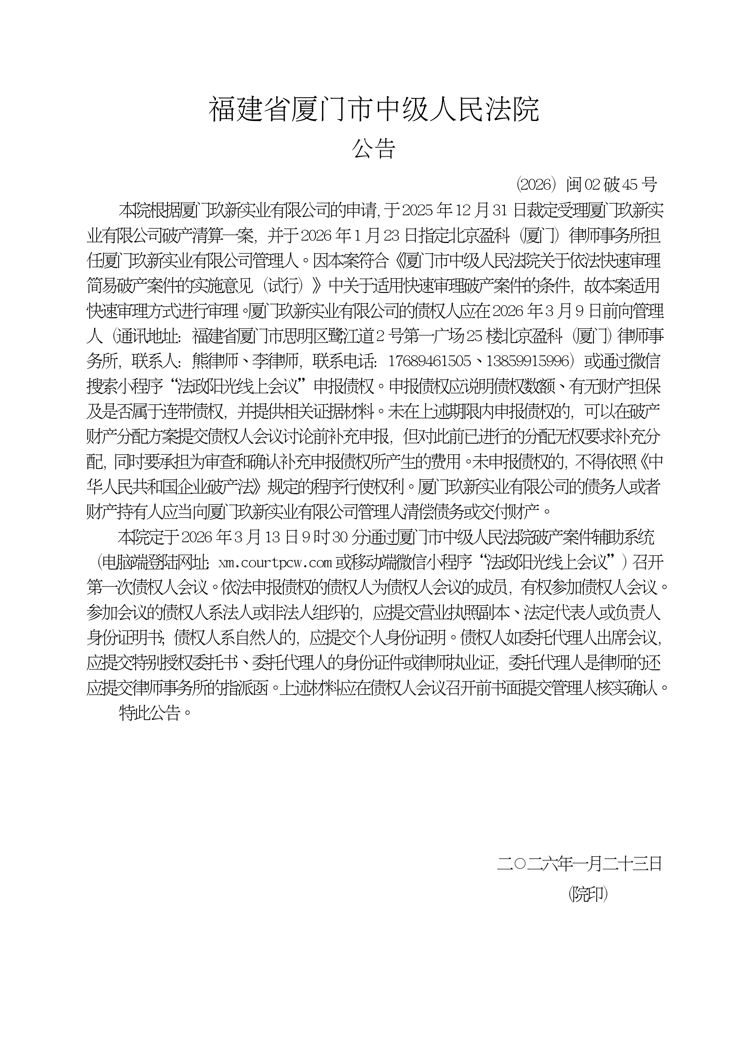 【31省份新增本土确诊28例均在福建/福建省新增本土确诊病例】-第1张图片