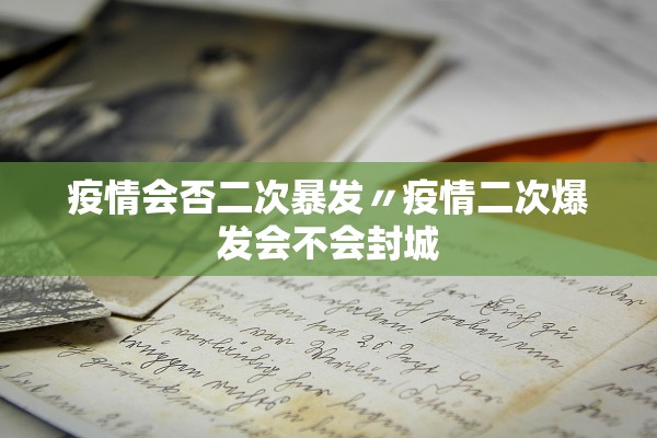 “31省份新增确诊24例	” 31省份新增确诊28例 含本土1例？-第2张图片