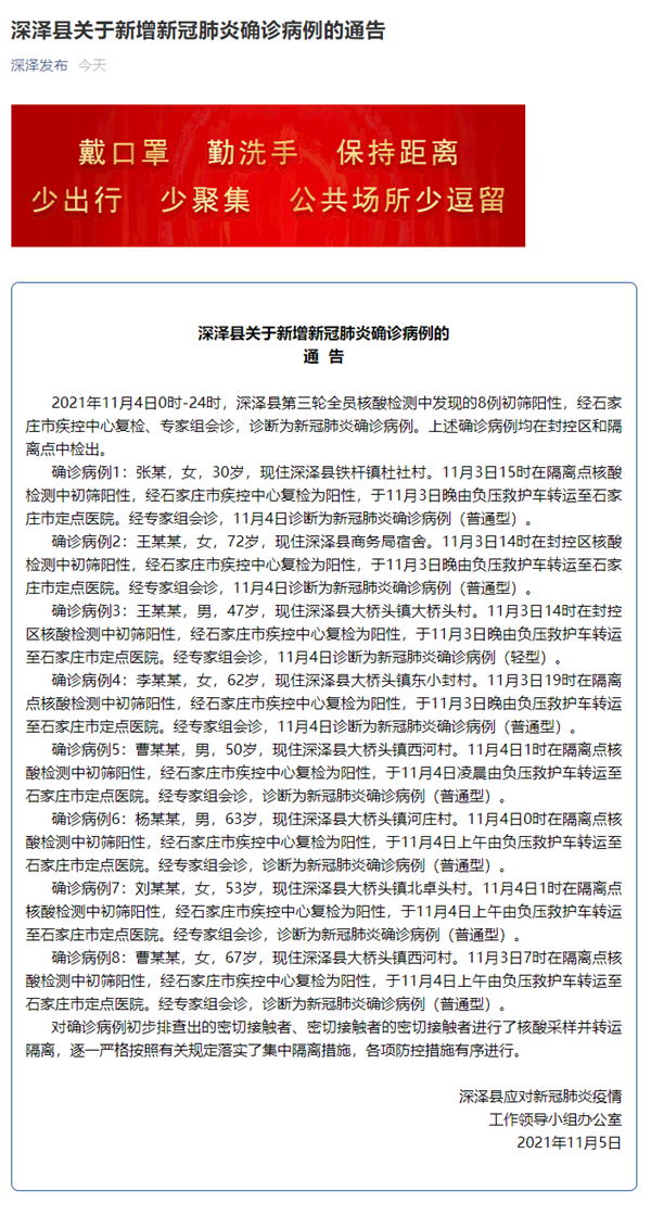 河北新增本土确诊病例12例.河北新增本土确诊轨迹-第2张图片