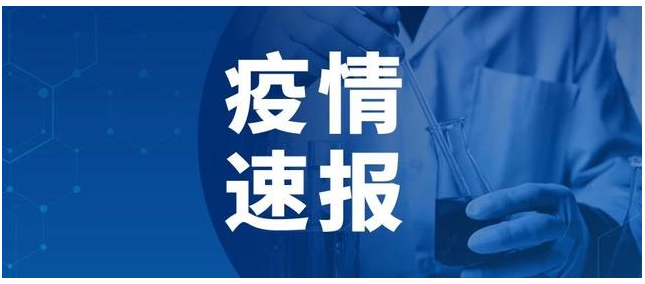 【四川新增省内感染者1130例/四川省新增本土】-第1张图片