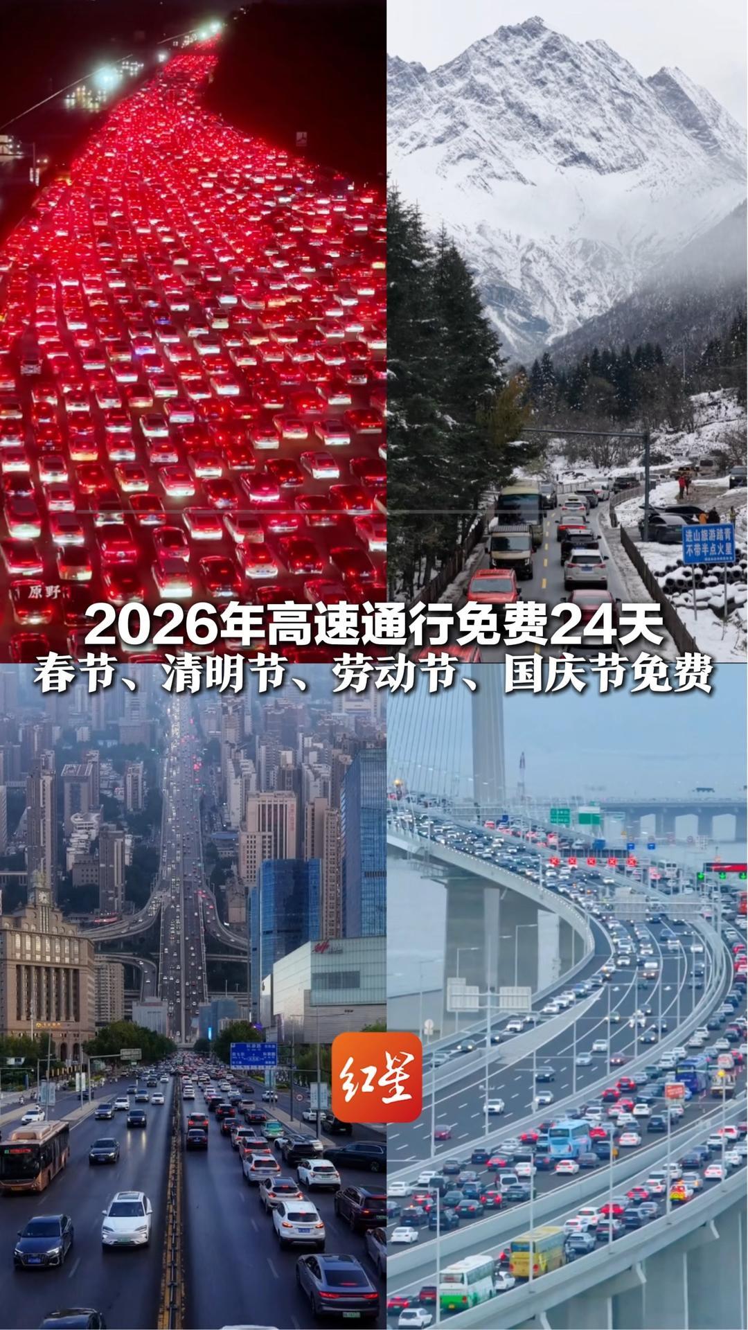 “元旦高速免费不	” 元旦高速还免费？-第2张图片