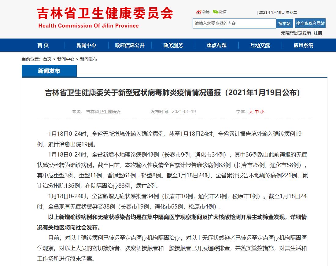 31省新增本土确诊43例-31省新增本土确诊病例40例-第3张图片