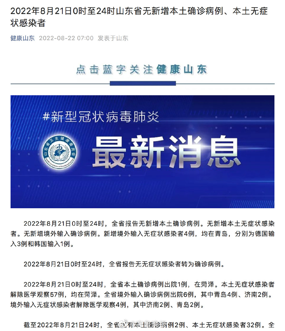 “31省新增境外20例	” 31省区市新增境外输入21例？-第3张图片