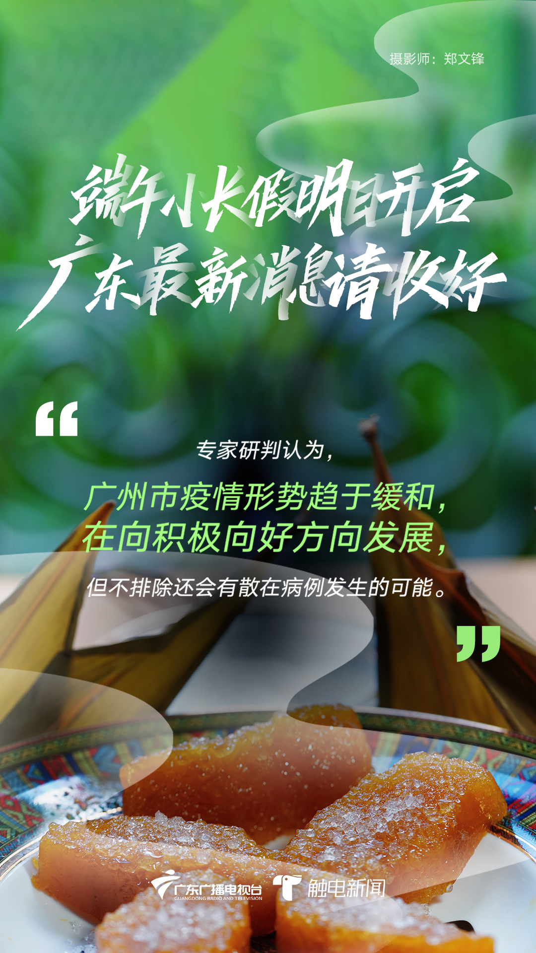 “广东疫情数据	” 广东疫情数据权威发布？-第2张图片