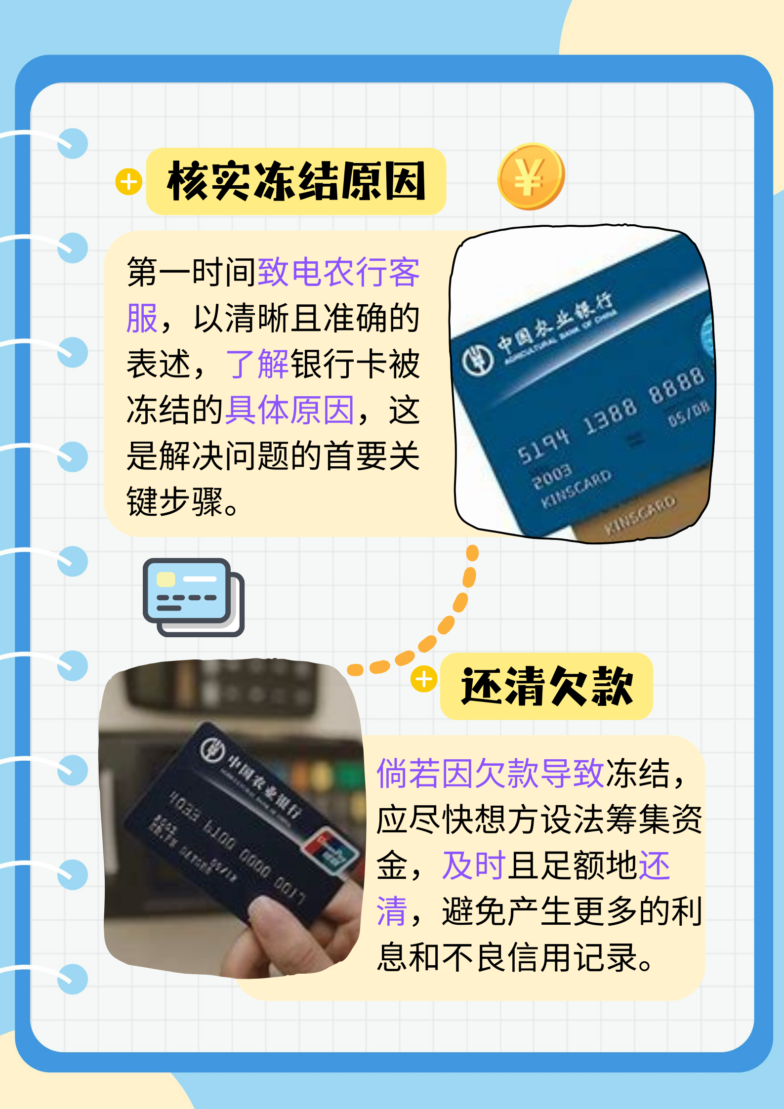 什么时候解封〃帮信罪银行卡被冻结什么时候解封-第3张图片