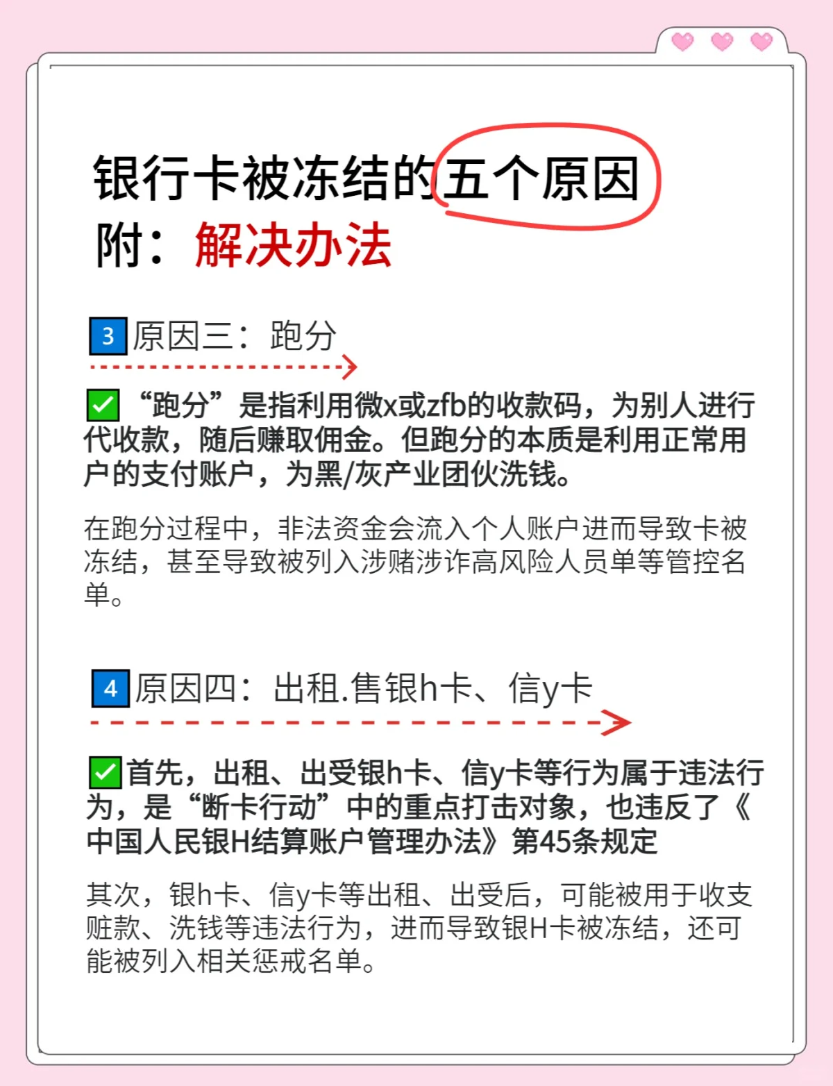 什么时候解封〃帮信罪银行卡被冻结什么时候解封-第1张图片