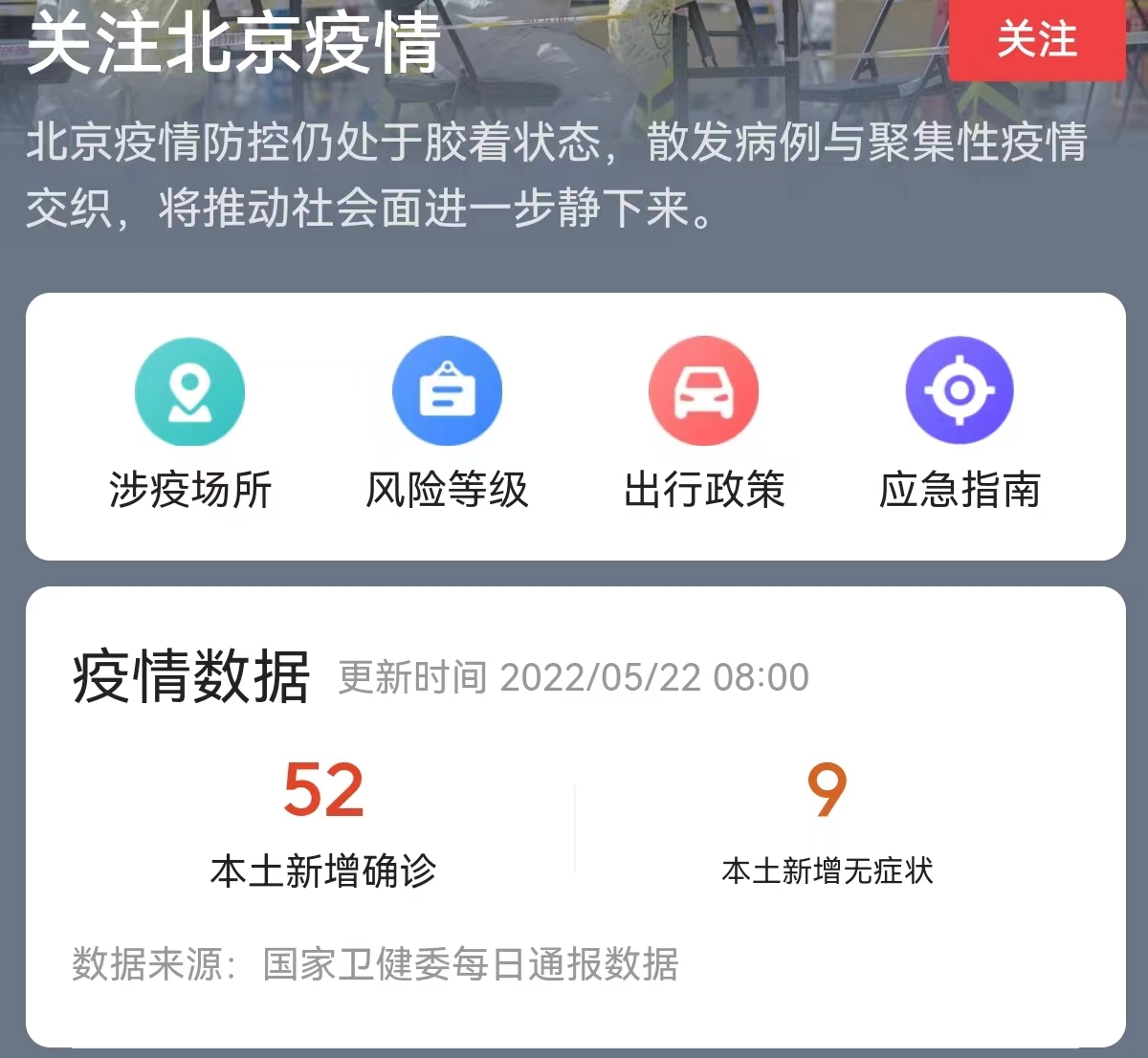 “今日北京疫情” 今日北京疫情最新数据？-第1张图片