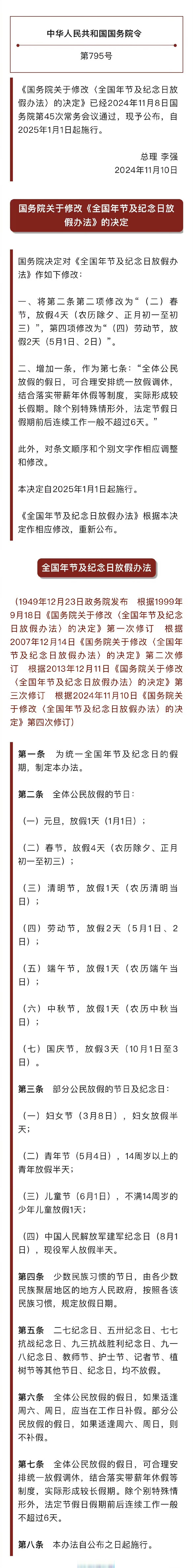 “五一法定假日几天” 五一法定3天还是1天？-第2张图片