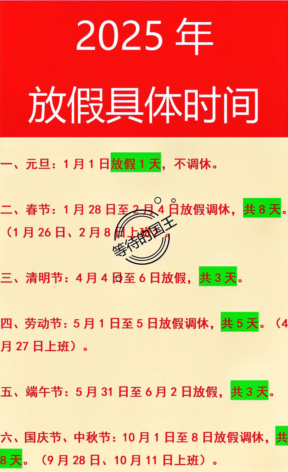 “五一法定假日几天” 五一法定3天还是1天？-第3张图片