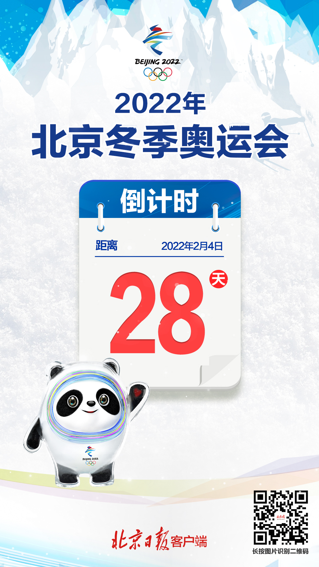 北京冬奥会的举办时间是?.北京冬奥会举办时间为-第1张图片