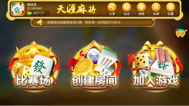 玩家必搜“天涯麻将怎么开挂”科技辅助神器手机版-第2张图片