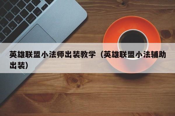 教程辅助“贵阳微乐麻将开挂神器下载”通用版下载教程！-第1张图片
