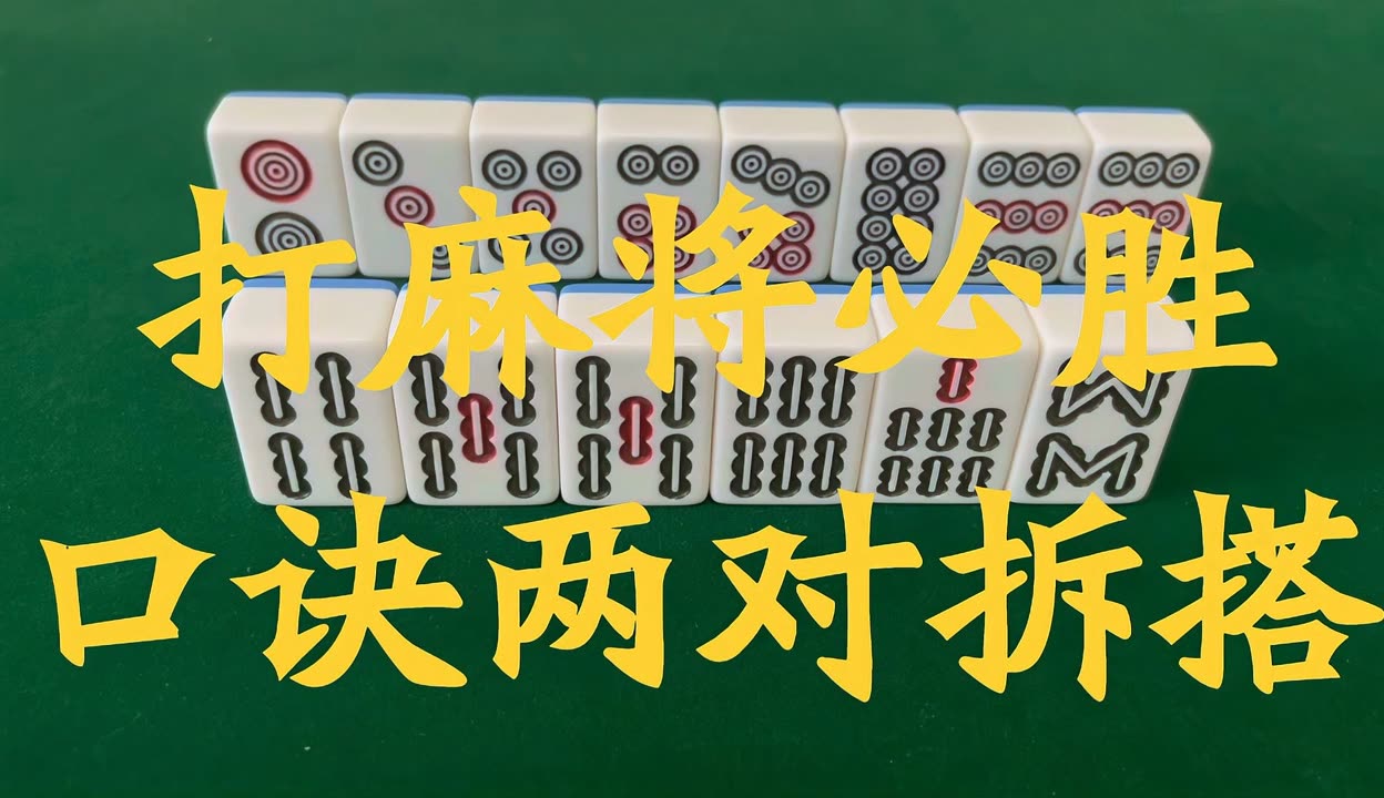 一键必胜“手机麻将有挂吗视频”(透视)开挂辅助脚本+详细开挂安装教程-第3张图片
