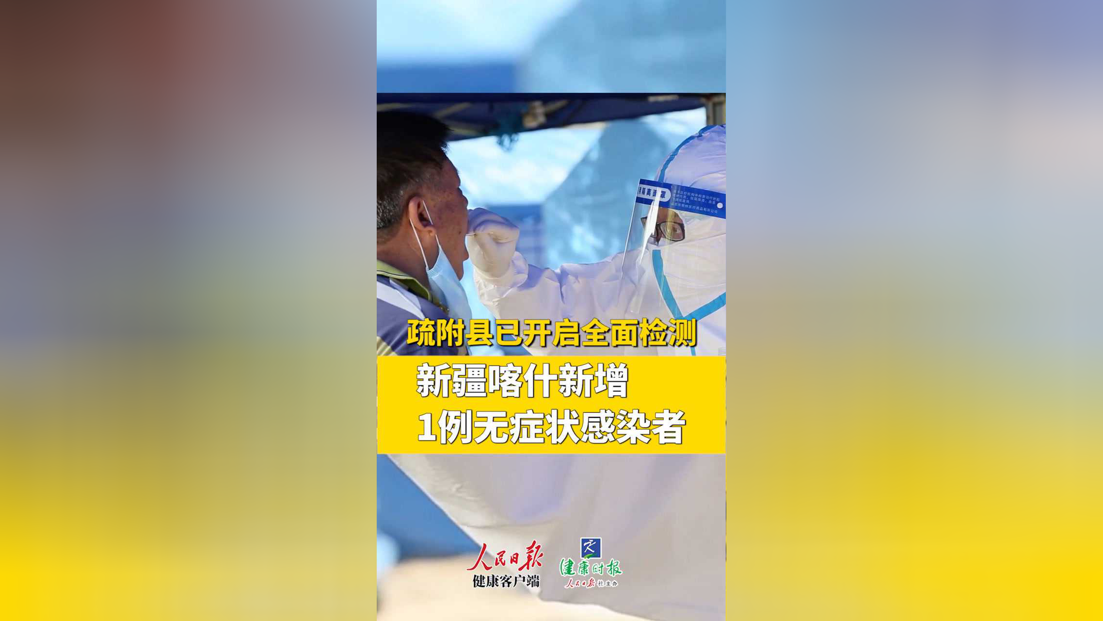 【新疆新增3例无症状感染者/新疆新增3例无症状来源】-第3张图片