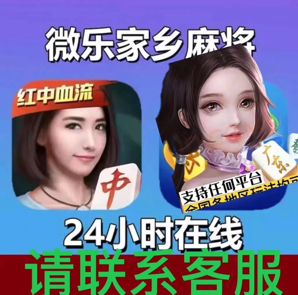 万能开挂辅助“微乐麻将扣点点万能开挂器”开挂神器{透视辅助}全揭秘-第3张图片