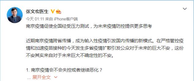南京疫情最新数据消息.南京疫情最新详情-第3张图片