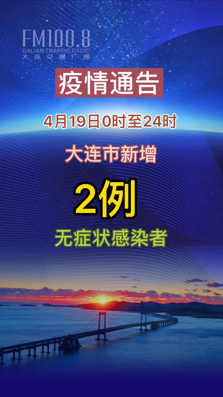 「大连庄河疫情」〃大连庄河新增1例-第3张图片