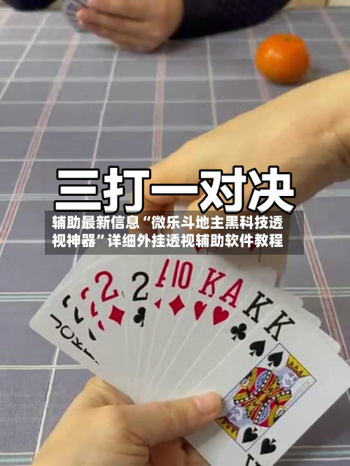 教程辅助“微乐麻将小程序万能开挂器”科技辅助神器手机版教程-第2张图片