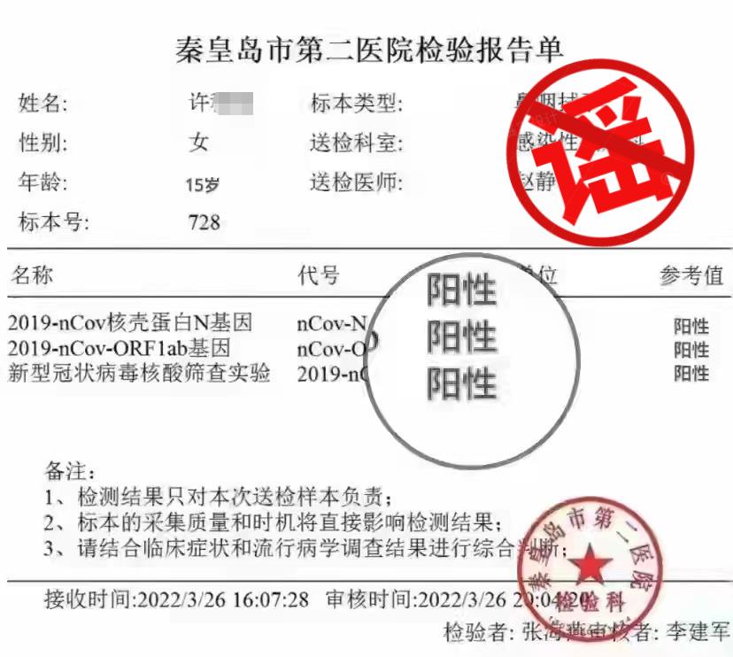 “南京出现1例核酸阳性人员	” 南京确诊阳性？-第2张图片