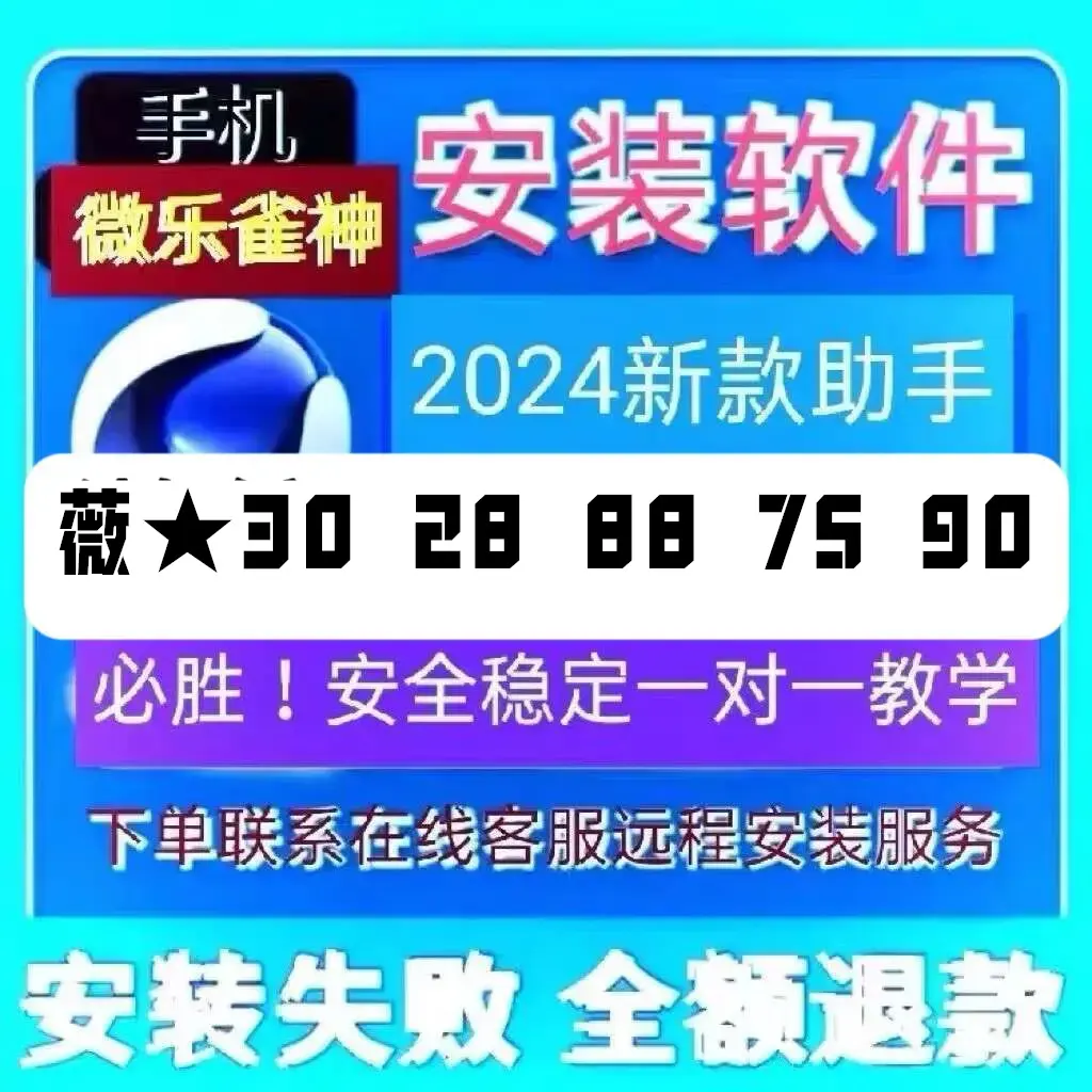 实操教程“微乐麻将万能开挂神器通用版”(透视挂)辅助透视教程-第2张图片