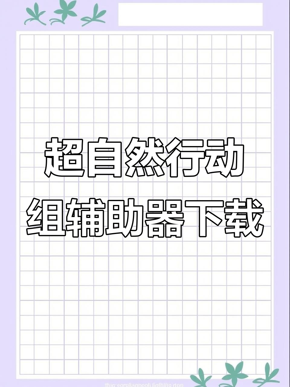 万能开挂辅助“哈灵麻将能买到挂吗”开挂辅助详细-第3张图片