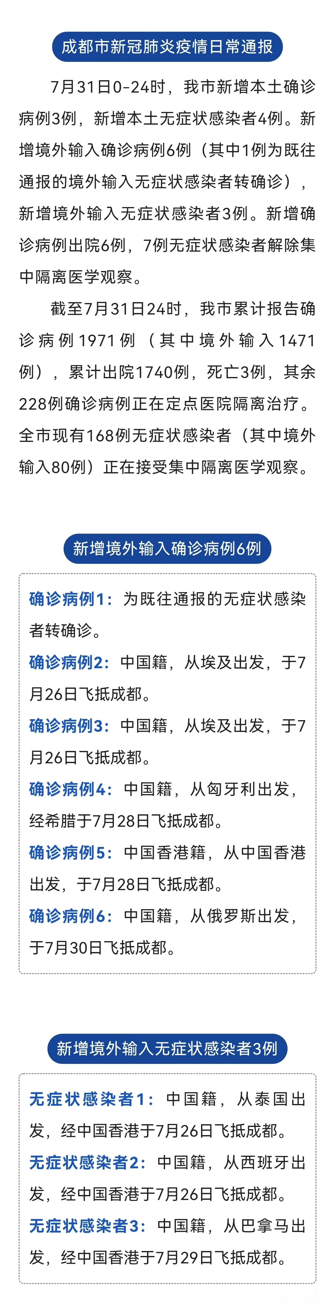 成都新增四粒无症状-成都新增四例是哪里嘛-第1张图片