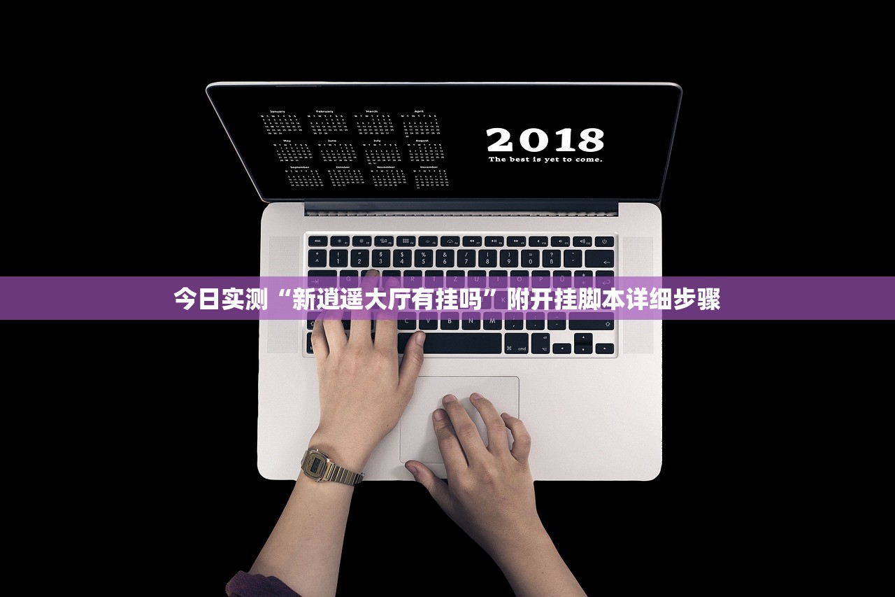开挂技巧“微乐锄大地有挂吗	”(透视)开挂辅助脚本+详细开挂安装教程-第2张图片