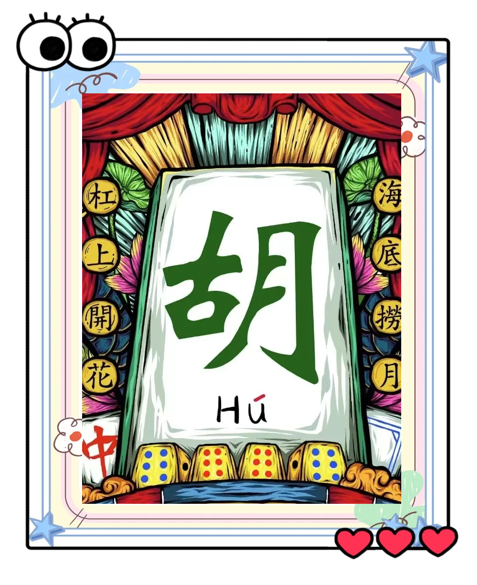 [教程经验]“心悦麻将如何开挂辅助”(作弊)辅助透视教程-第2张图片