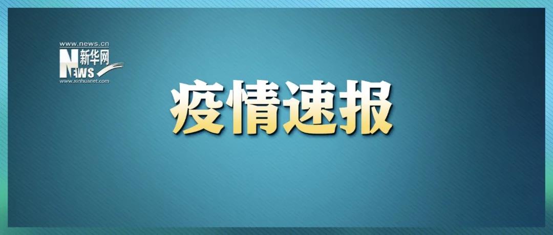 「13日广东疫情速报」〃广东13号疫情报告-第3张图片