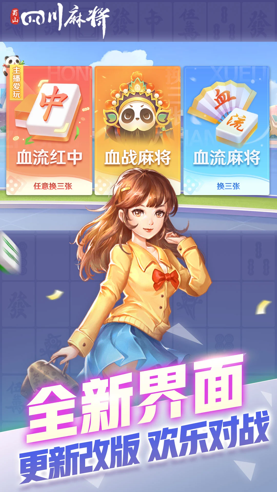 一键必胜“蜀山四川麻将外卦神器”透视挂!详细分享装挂步骤-第2张图片