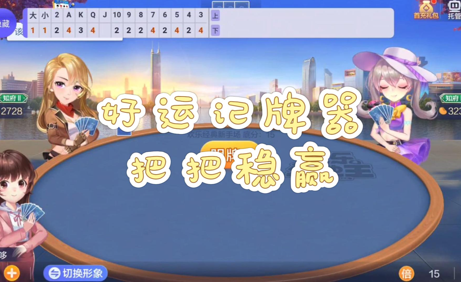 [教程经验]“微乐跑得快好友房怎么拿好牌(透视)	”揭秘透视辅助万能挂用法-第2张图片