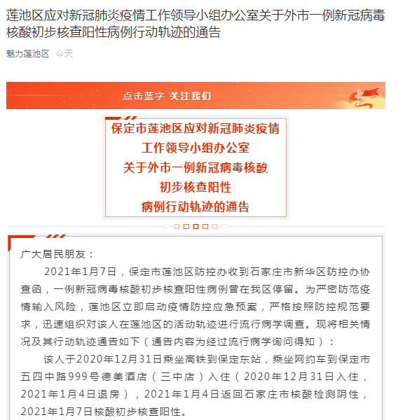 保定疫情最新消息︰(保定疫情最新情况今日新增)-第3张图片