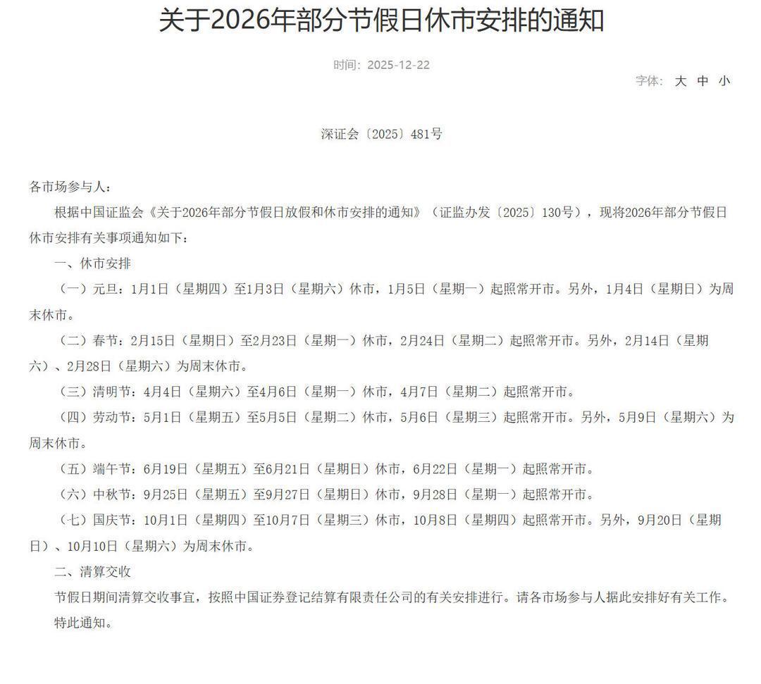 【五一调休/五一调休2026】-第1张图片