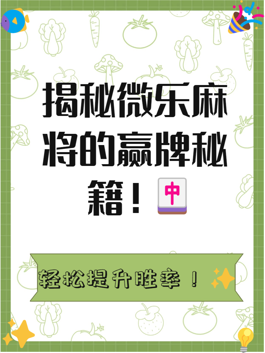 实测教程“微乐甘肃麻将万能开挂器通用版”附开挂脚本详细步骤-第3张图片