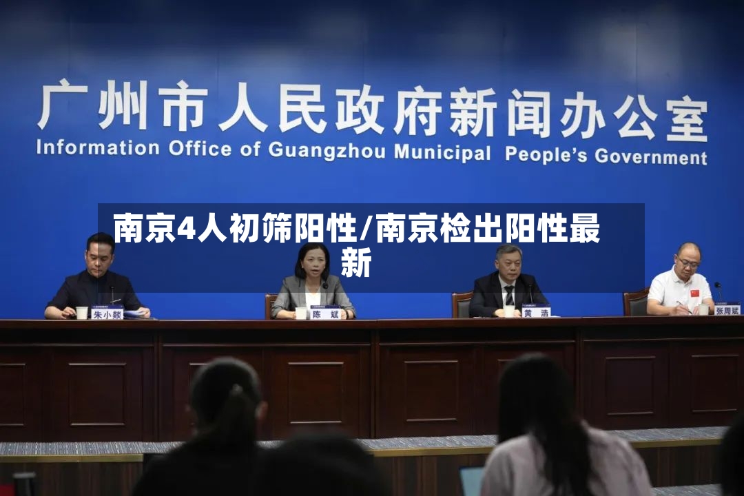 “南京疫情最新消息3人	” 南京疫情最新情况疑似？-第2张图片