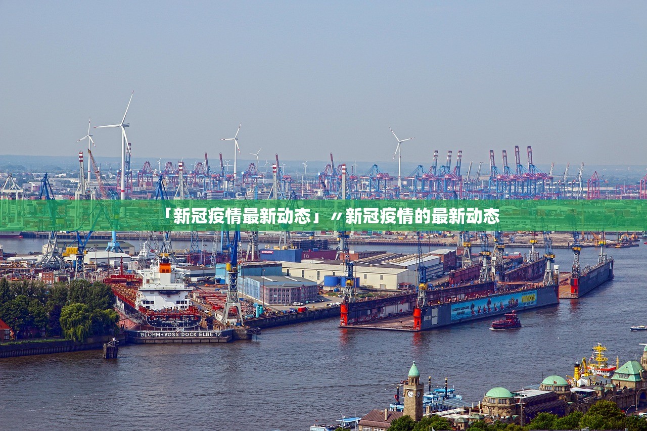 【31省新增确诊15例/31省新增确诊18例6】-第3张图片